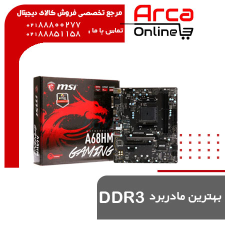 بهترین مادربرد ddr3 درسال 2022