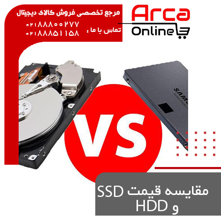 مقایسه قیمت SSD و HDD