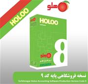 Torfehnegar Holoo Accounting Software Production Version Code 9