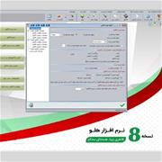 Torfehnegar Holoo Accounting Software Production Version Code 9