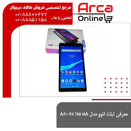 تاریخچه لنوو و معرفی تبلت لنوو مدل TAB M8 8505X