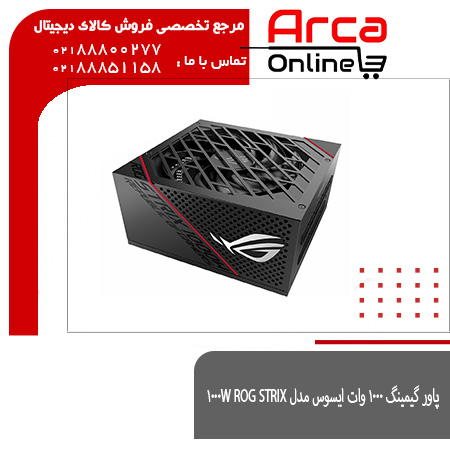 پاور گیمینگ ۱۰۰۰ وات ایسوس مدل ROG STRIX 1000W