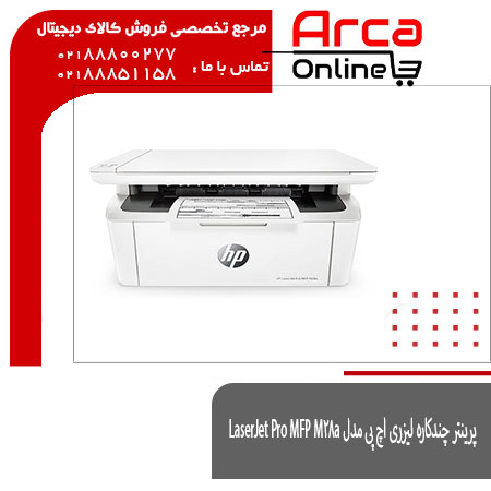 پرینتر چندکاره لیزری اچ پی مدل LaserJet Pro MFP M28a