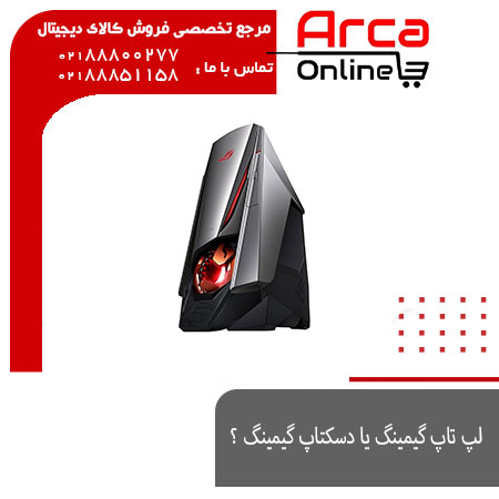 کامپیوتر دسکتاپ ایسوس مدل ROG GT51CA BH001T